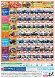 週末はスズキ美野里店の『スズキの日』へ！！
